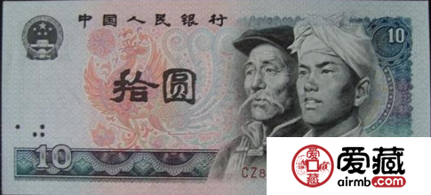 四版幣收藏價值為什么10元最高