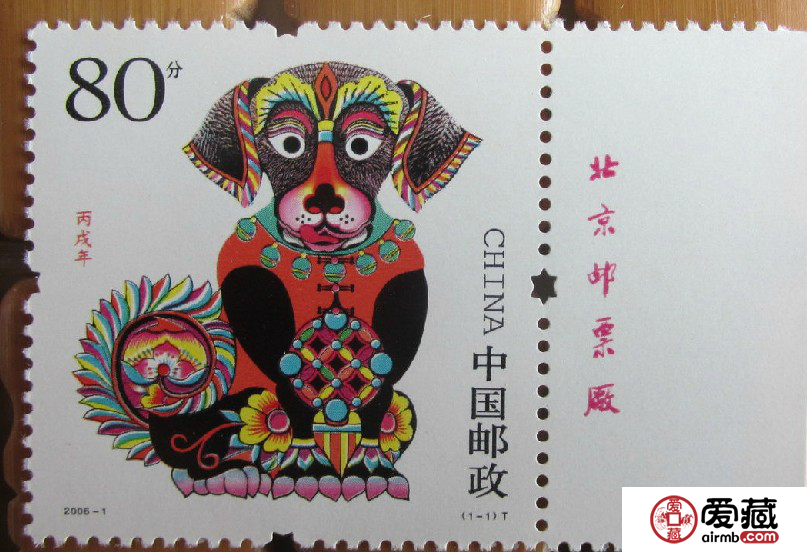 2006年生肖狗邮票的别样惊喜