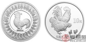 火热且高1993年鸡年银币