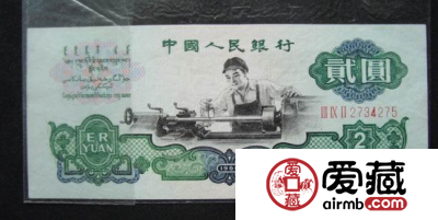 1960年2元纸币是否值得买入