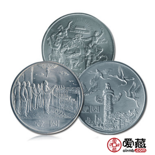 中华人民共和国成立35周年纪念币版本有别收藏需谨慎！