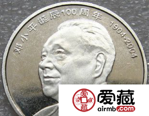 2004年公斤邓小平金银币 银币收藏里经久不衰的题材