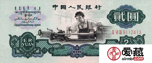 2元车工纸币 最风光的钱币藏品