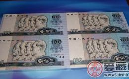 第四套人民币四方联连体钞100元价格猛涨 行情大好!
