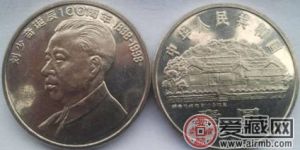 刘少奇康银阁卡币  中国领导人为数不多的几张纪念币