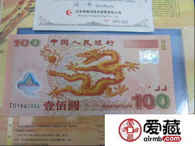 康银阁龙钞 千年纪念钞