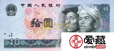 第四版人民币十元的收藏