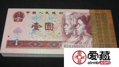 96年1元是否有收藏的必要