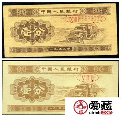 同是53版一分纸币 价格天差地别