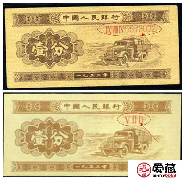 同是53版一分纸币 价格天差地别