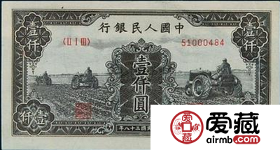 第一版人民币壹仟圆双马耕地
