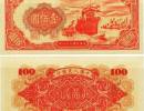 1949年100元大帆船票样意义深重