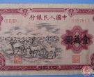 第一版人民币牧马受到很多人的关注