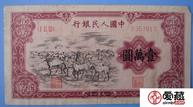 第一版人民币牧马受到很多人的关注