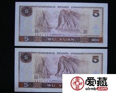 第四套人民币5元纸币