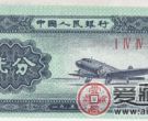 1953年2分纸币已经涨到多少钱一张