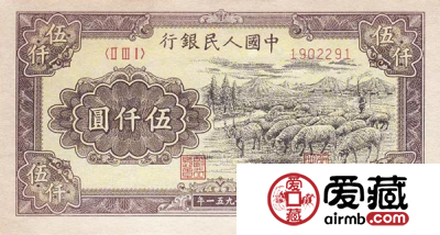 扑朔迷离的五千元面值羊群图案纸币