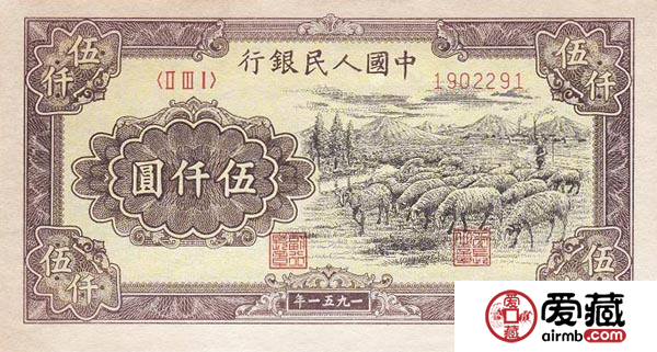 扑朔迷离的五千元面值羊群图案纸币