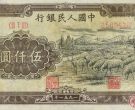 第一套人民币5000元绵羊票样具有的收藏价值