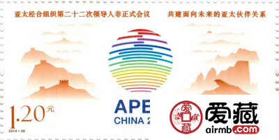 亚太会议邮票品质高防伪性能好