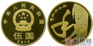 以和为贵：14年和字纪念币