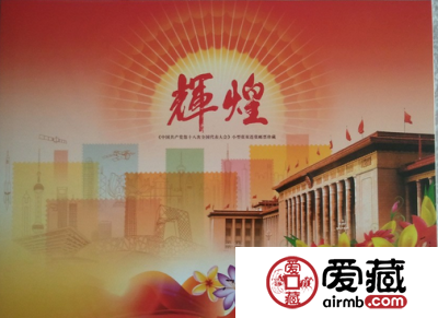 十八大双连小型张未来升值空间为什么那么大