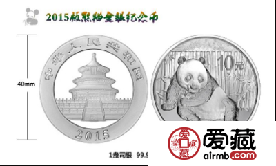 一五年熊猫金银纪念币最新价格