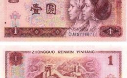 1980年1元纸币值多少钱