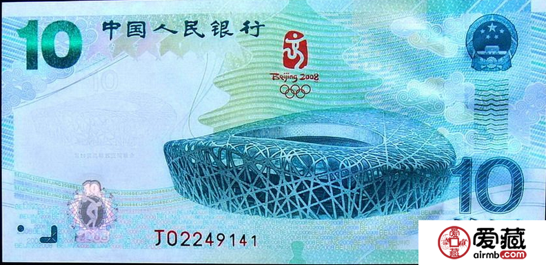 奥运钞纪念钞有哪几种