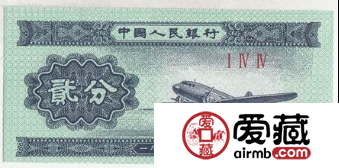 第二版人民币2分长号币 第二版人民币2分长号币
