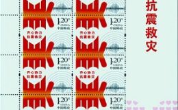 2013年抗震救灾小版张邮票的巨大意义