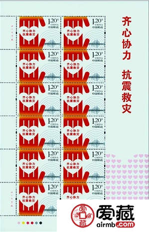 2013年抗震救灾小版张邮票