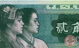 第四套人民幣圖片及全套圖有什么用