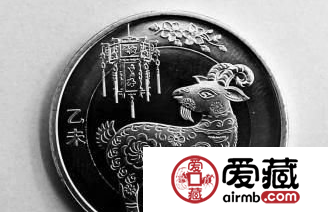 聊一聊羊年生肖贺岁纪念币