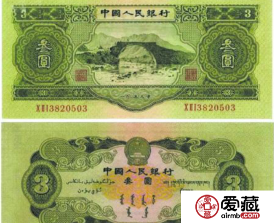 我国还发行过三元的人民币吗？