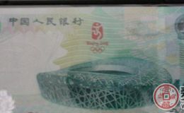 奥运纪念钞的收藏意义