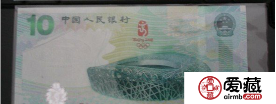 奥运纪念钞的收藏意义