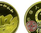 和字书法普通纪念币彰显中国书法的精妙