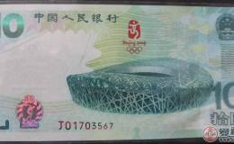 奥运会纪念钞的价格
