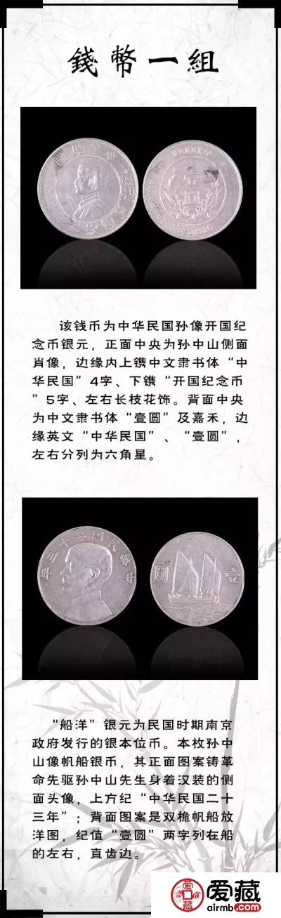 钱币珍品 中华民国二十三年银币