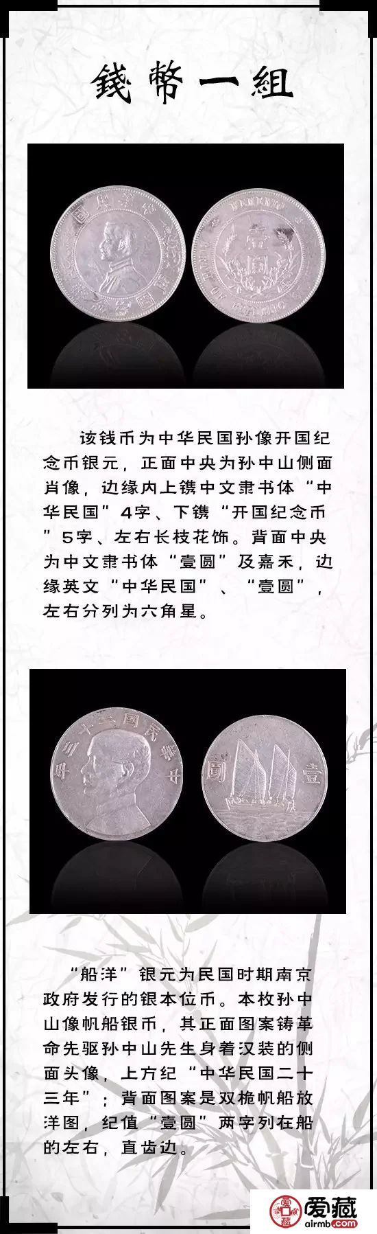 钱币珍品 中华民国二十三年银币