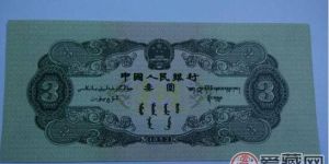 湖北现传说中三元人民币 全品每张价值约4万元