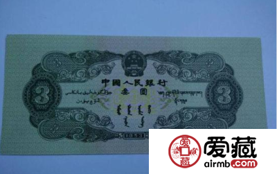 湖北现传说中三元人民币 全品每张价值约4万元