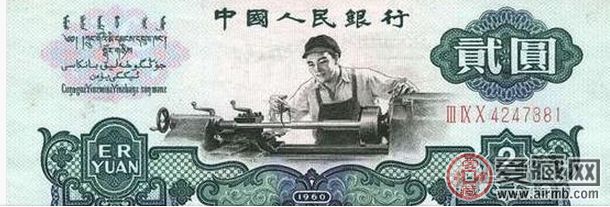 浅析60年2元人民币未来收藏价值走势