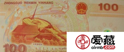 迎接新世纪纪念钞的意义