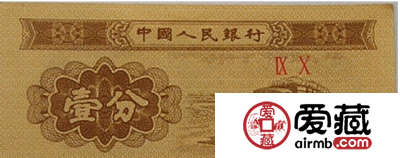 一分纸币收藏价格表一看
