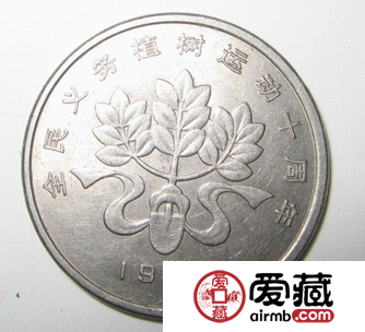全民义务植树运动10周年纪念币