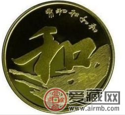 和字书法纪念币是书法文明的记录