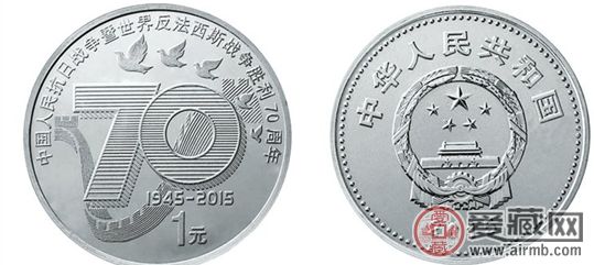 70周年纪念币是一套精制纪念币