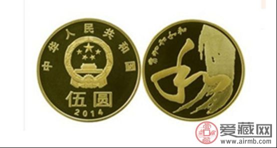 2014和字纪念币